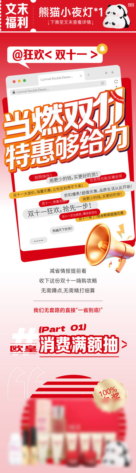 源文件下载【双十一大促活动长图海报】编号：44050027205477860