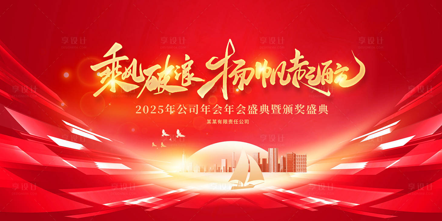 源文件下載【享設計】搜索編號：43330027320058167【年終會議】