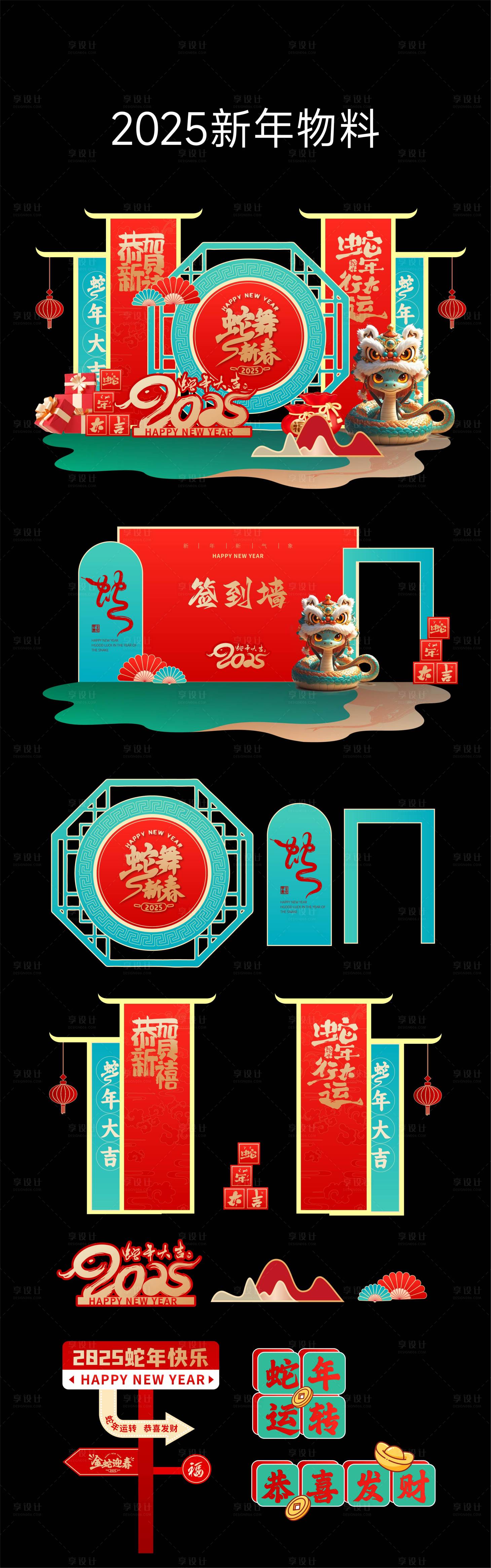 源文件下载【享设计】搜索编号：76440027076974032【蛇年新春物料】