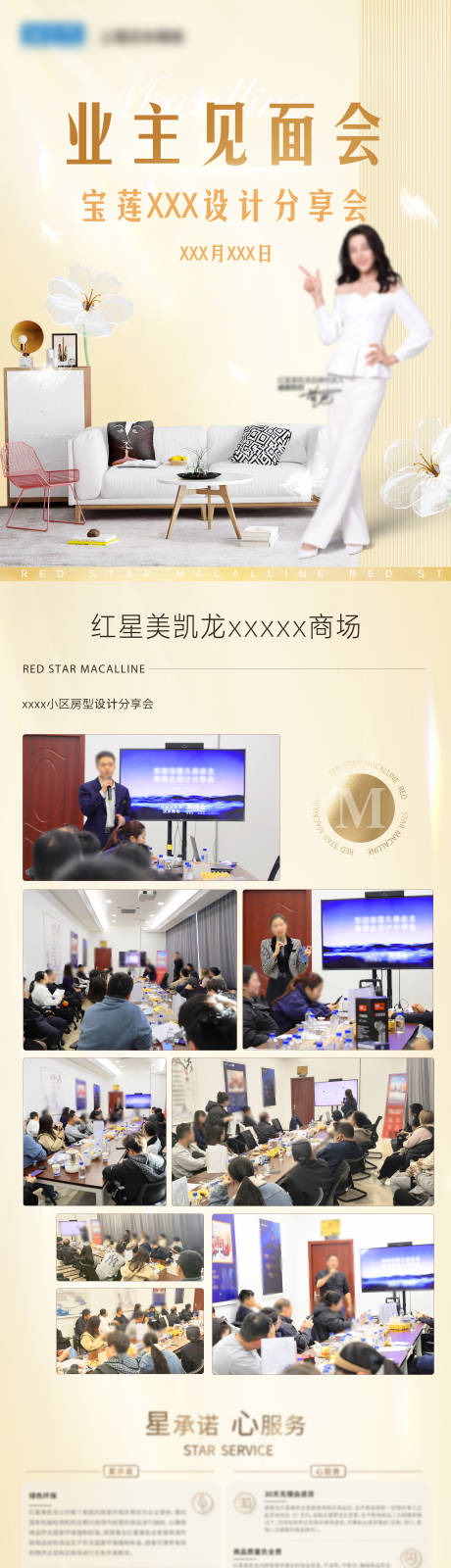 源文件下载【享设计】搜索编号：38080027550037178【业主活动长图】