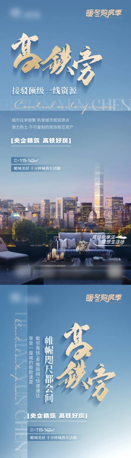 源文件下载【高铁价值点海报 】编号：67870027254651658