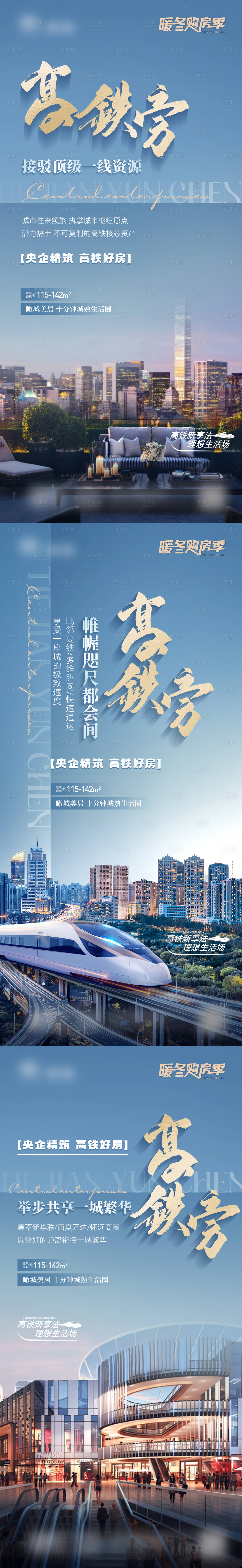 源文件下载【享设计】搜索编号：67870027254651658【高铁价值点海报 】