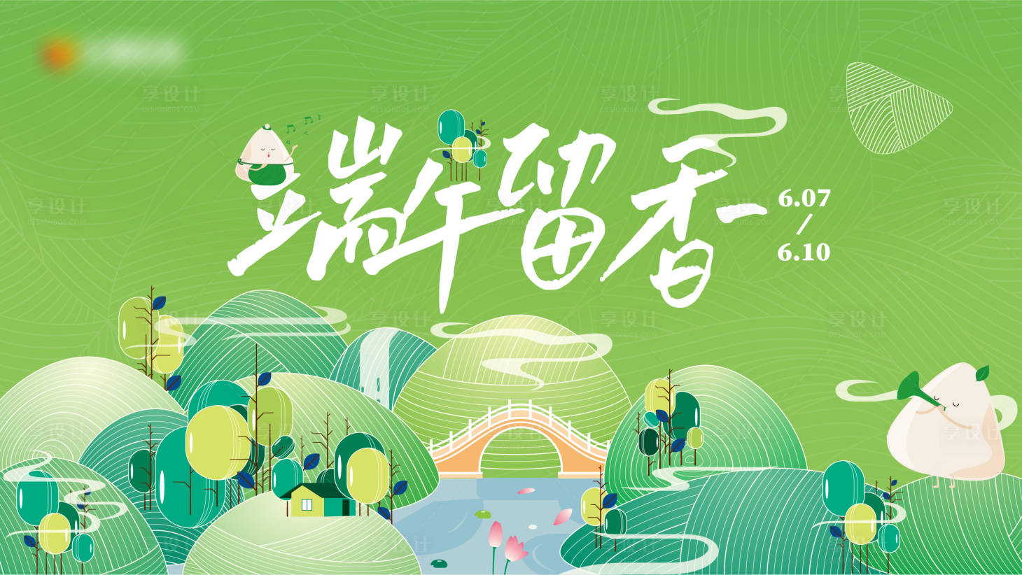 源文件下載【享設計】搜索編號：80310027323915225【端午節購物中心主視覺】