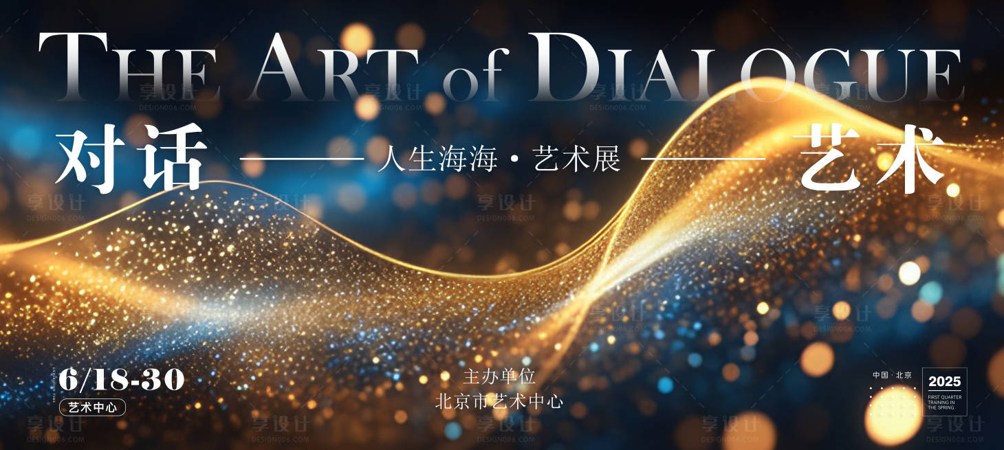 源文件下載【享設計】搜索編號：16500027522151339【藝術展音樂會展架主KV】