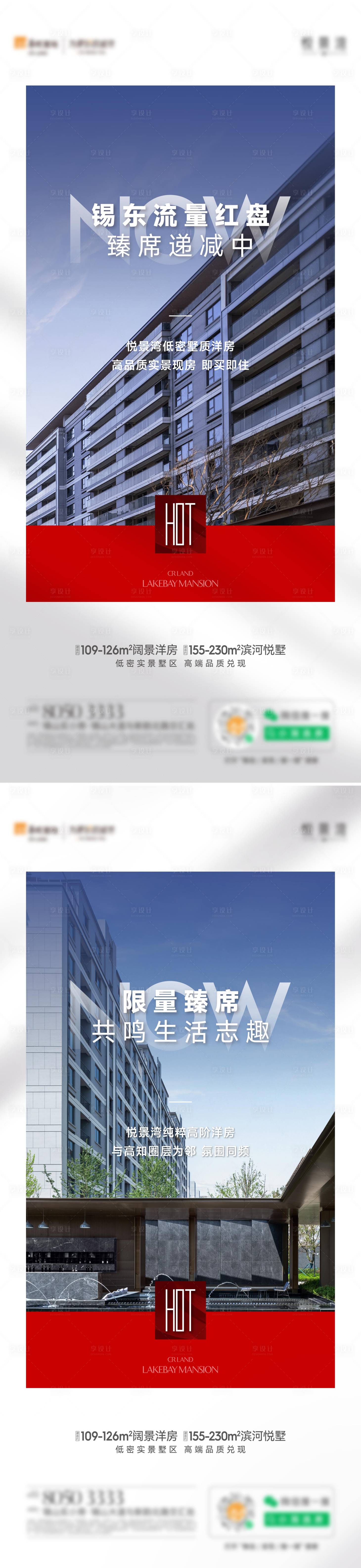 源文件下载【地产洋房实景卖压热销海报】编号：15910027455176595