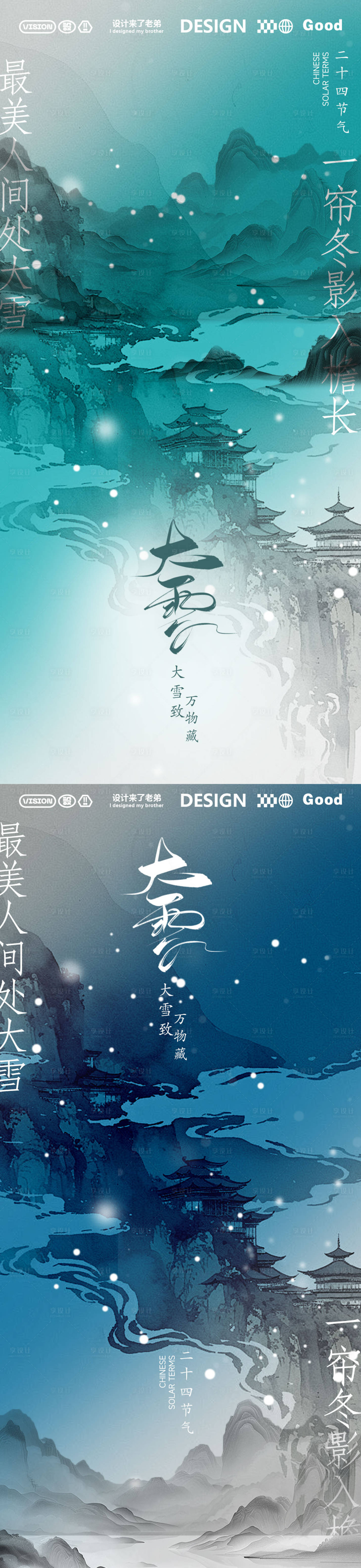 源文件下载【大雪地产海报】编号：42820027474386248