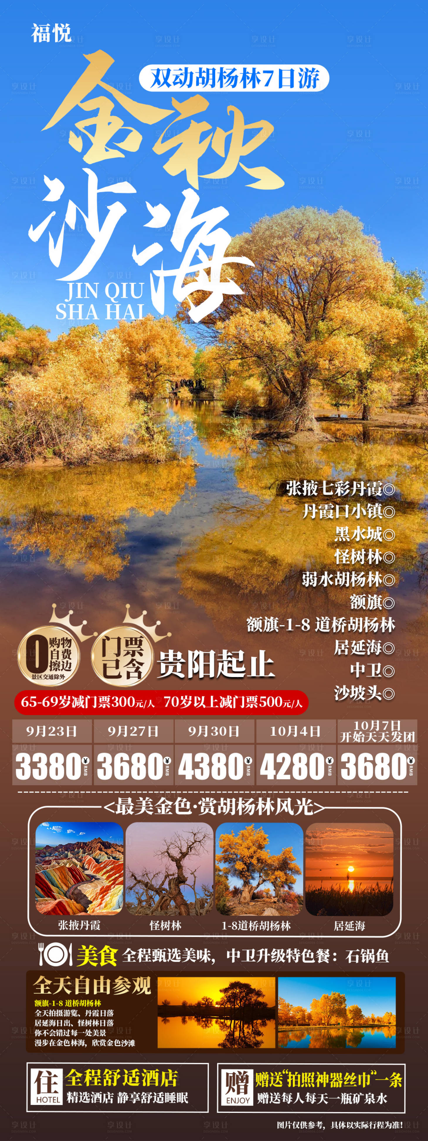 源文件下載【享設計】搜索編號：72160027268517230【金秋沙?！? title=