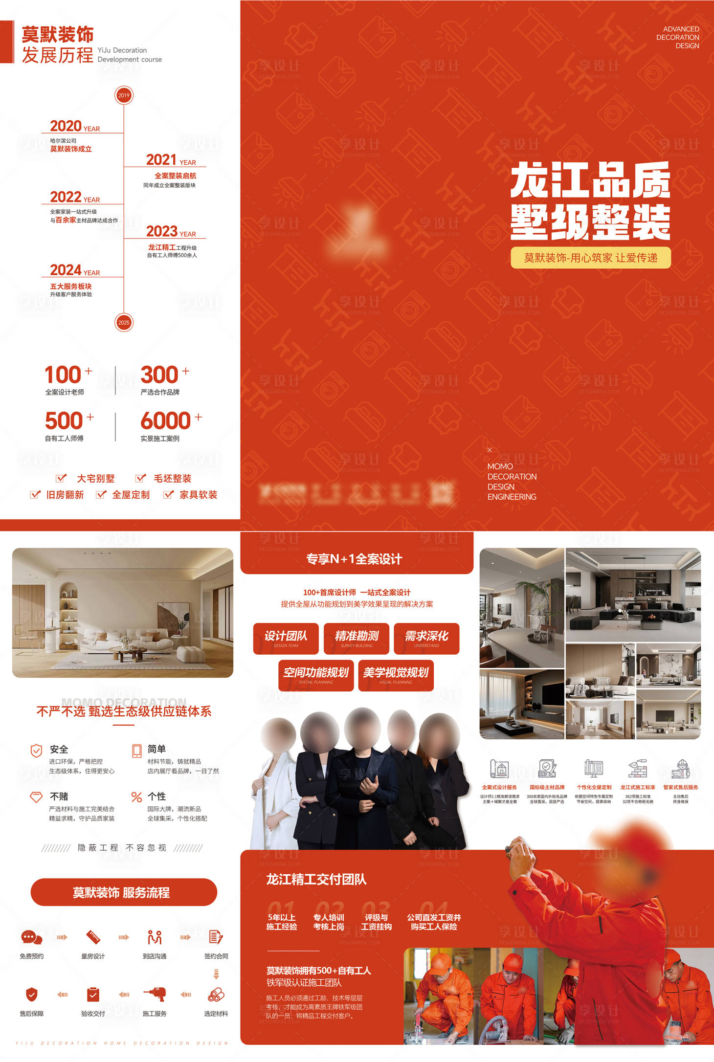 源文件下载【享设计】搜索编号：17020027590534750【家装宣传三折页】