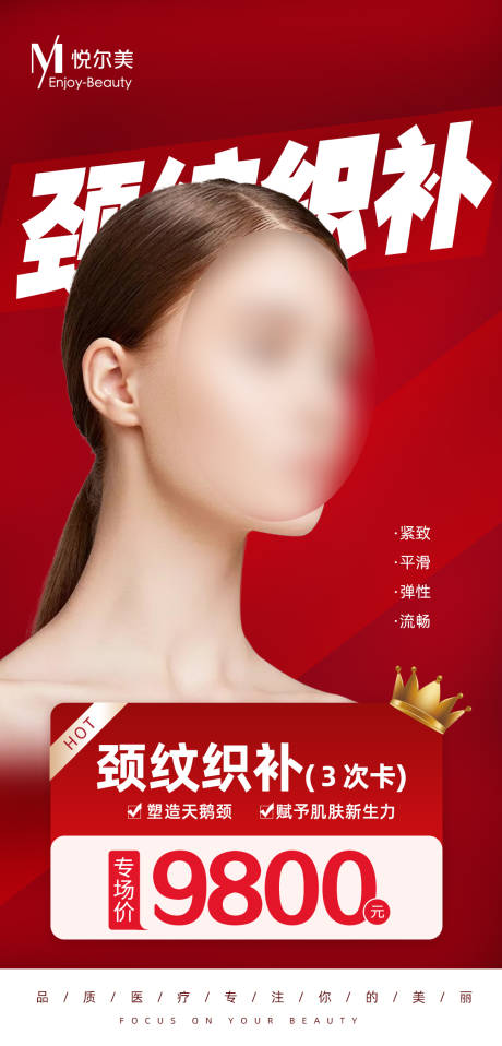 源文件下载【享设计】搜索编号：94970027099346587【医美项目活动海报】