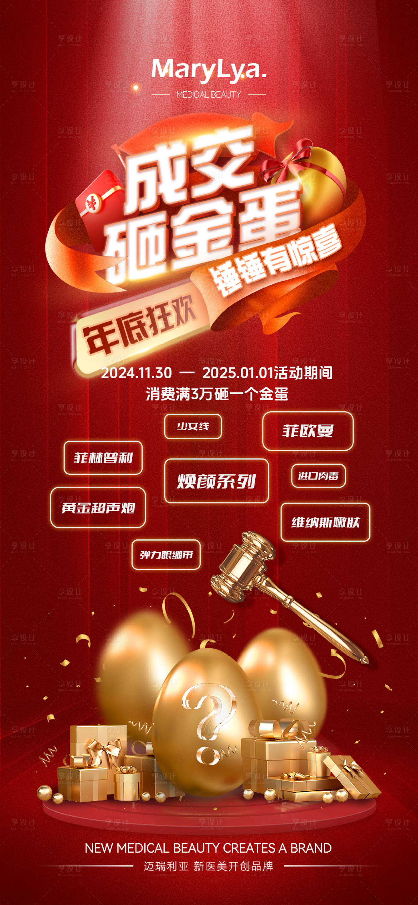 源文件下载【享设计】搜索编号：49670027179747893【砸金蛋活动海报】