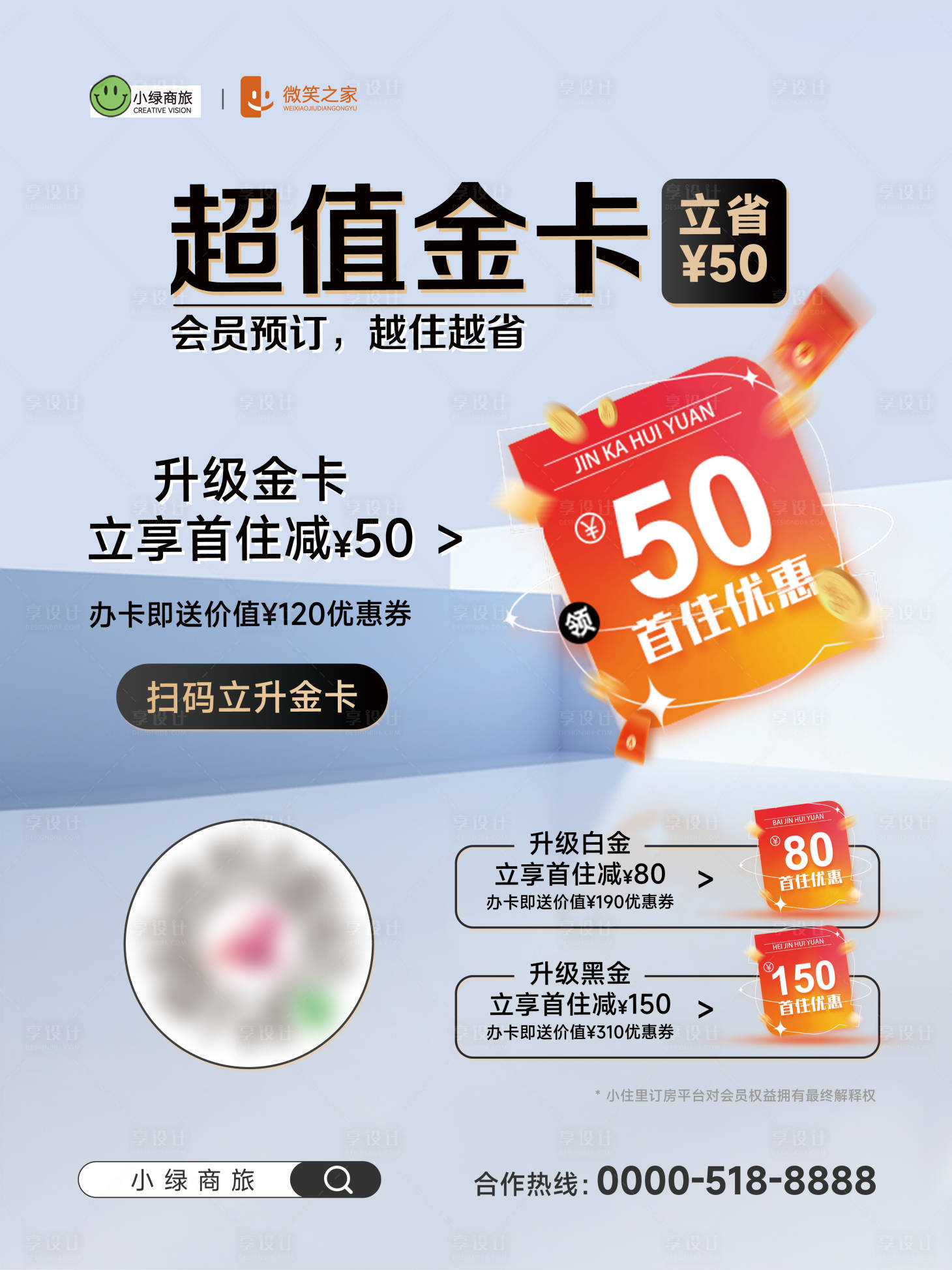 源文件下載【享設計】搜索編號：34580027092373041【會員優惠推廣海報】