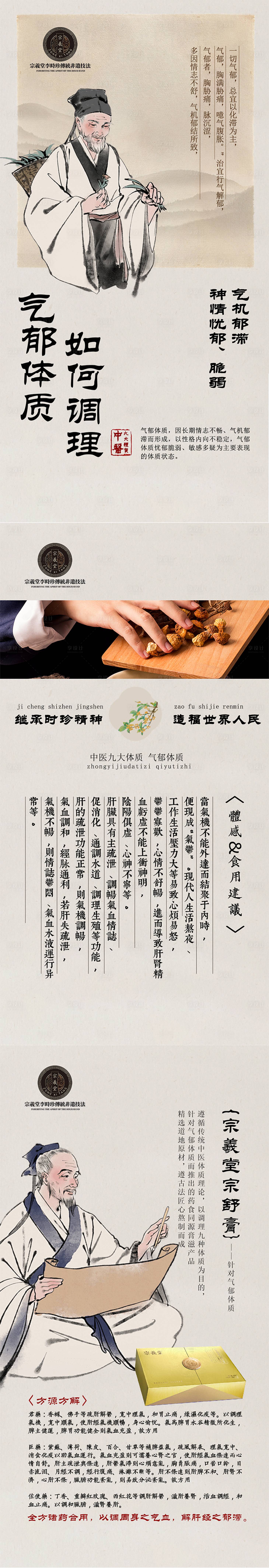 源文件下载【享设计】搜索编号：71660027329336875【中医气郁体质调理海报】