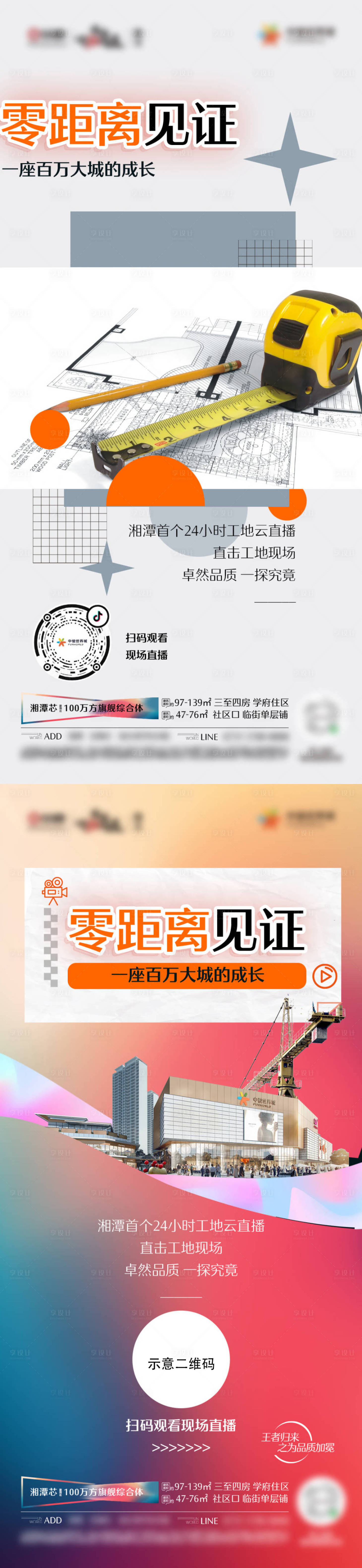 源文件下載【工地直播海報】編號：40900027563535259