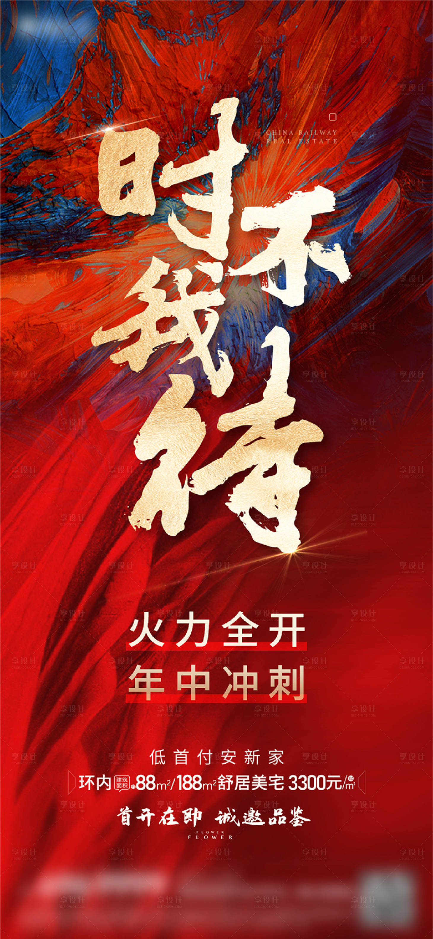 源文件下载【享设计】搜索编号：20790027135237851【年中冲刺海报】