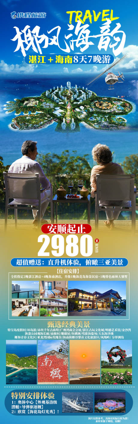源文件下载【椰风海韵三亚旅游长图海报】编号：50660027088317610
