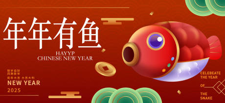 源文件下载【享设计】搜索编号：59670027225015144【年年有鱼年货节背景板】