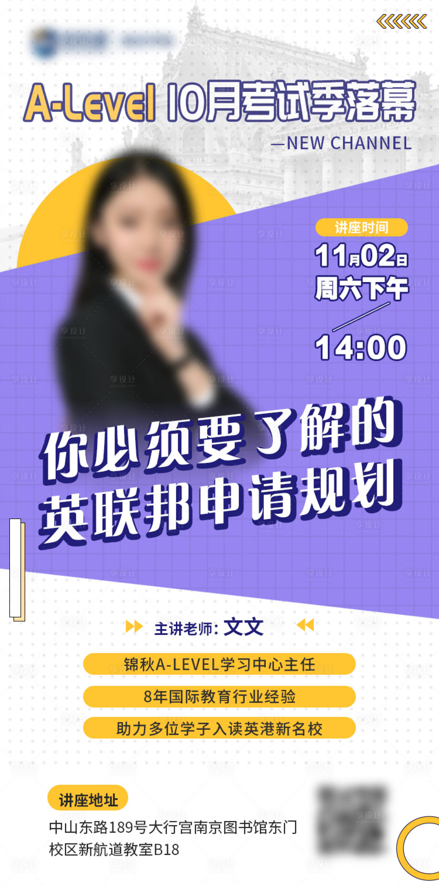 源文件下載【享設計】搜索編號：41550027593796891【留學教育講座宣傳海報】