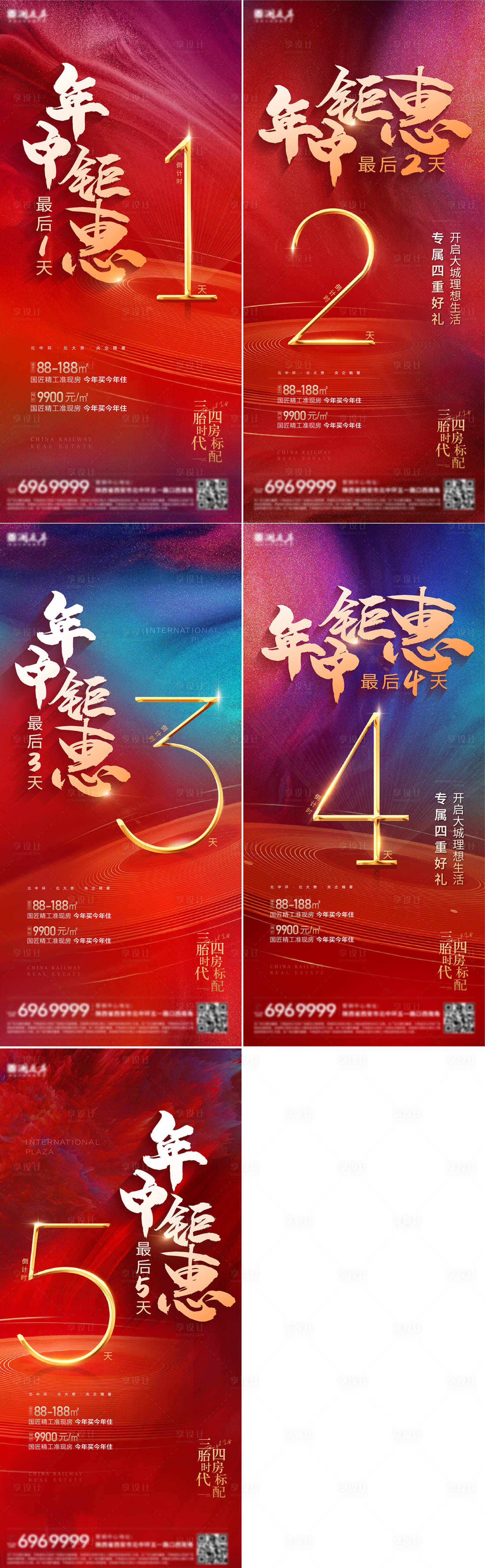 源文件下載【享設計】搜索編號：40640027444176252【鉅惠倒計時海報】