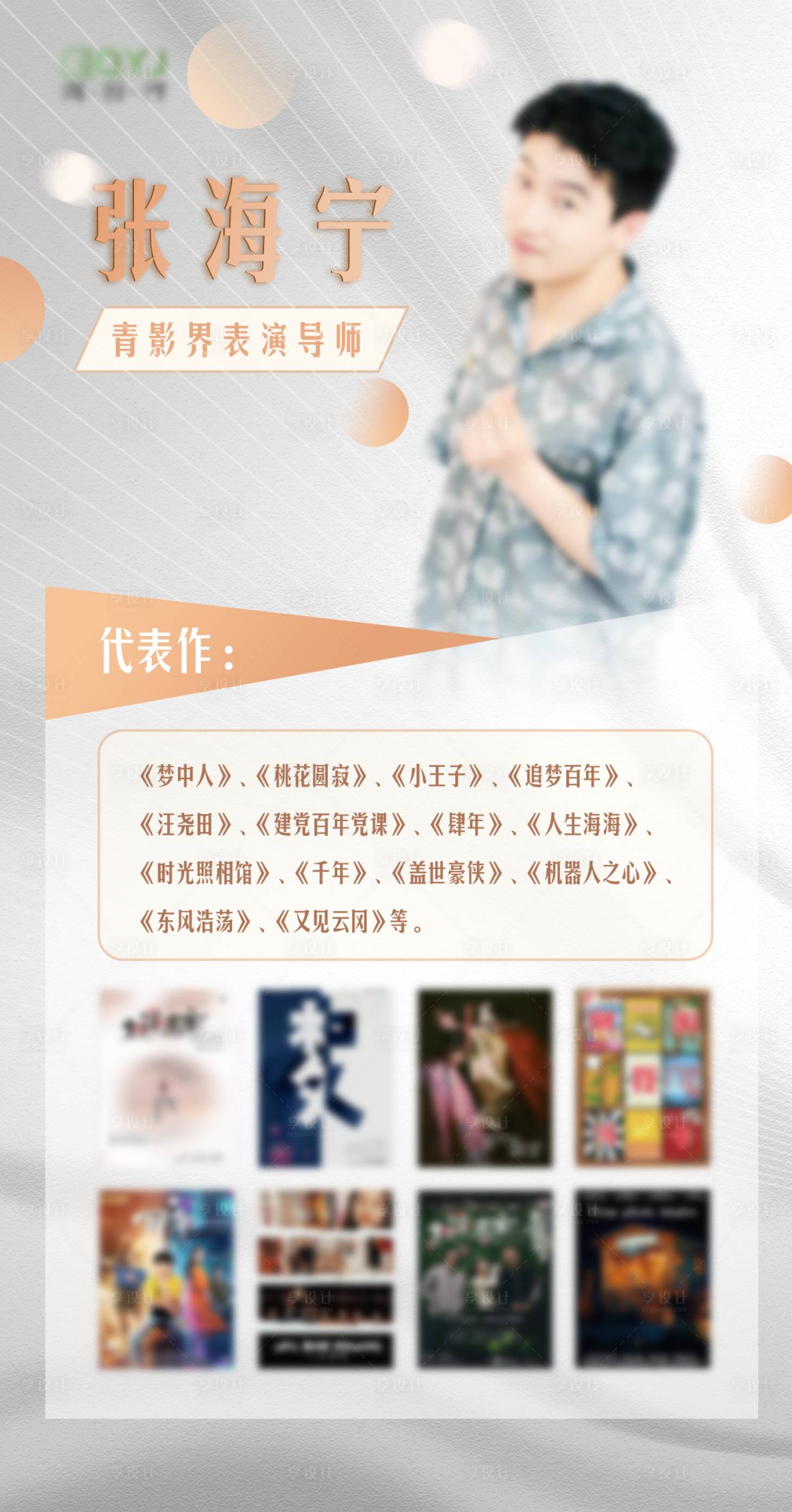 源文件下载【个人简介海报 】编号：77090027349466645