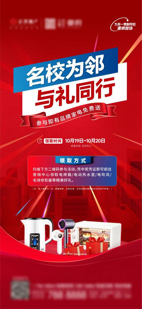 源文件下載【地產學區房海報】編號：17330027286488704