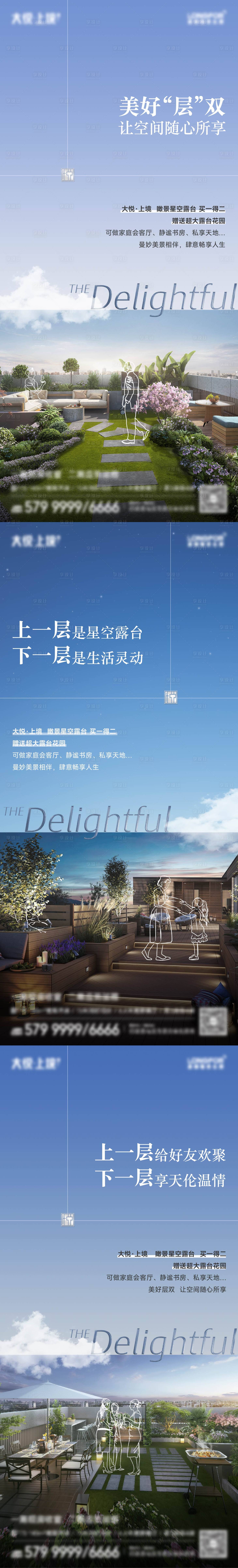源文件下载【享设计】搜索编号：73830027203425373【露台价值海报】
