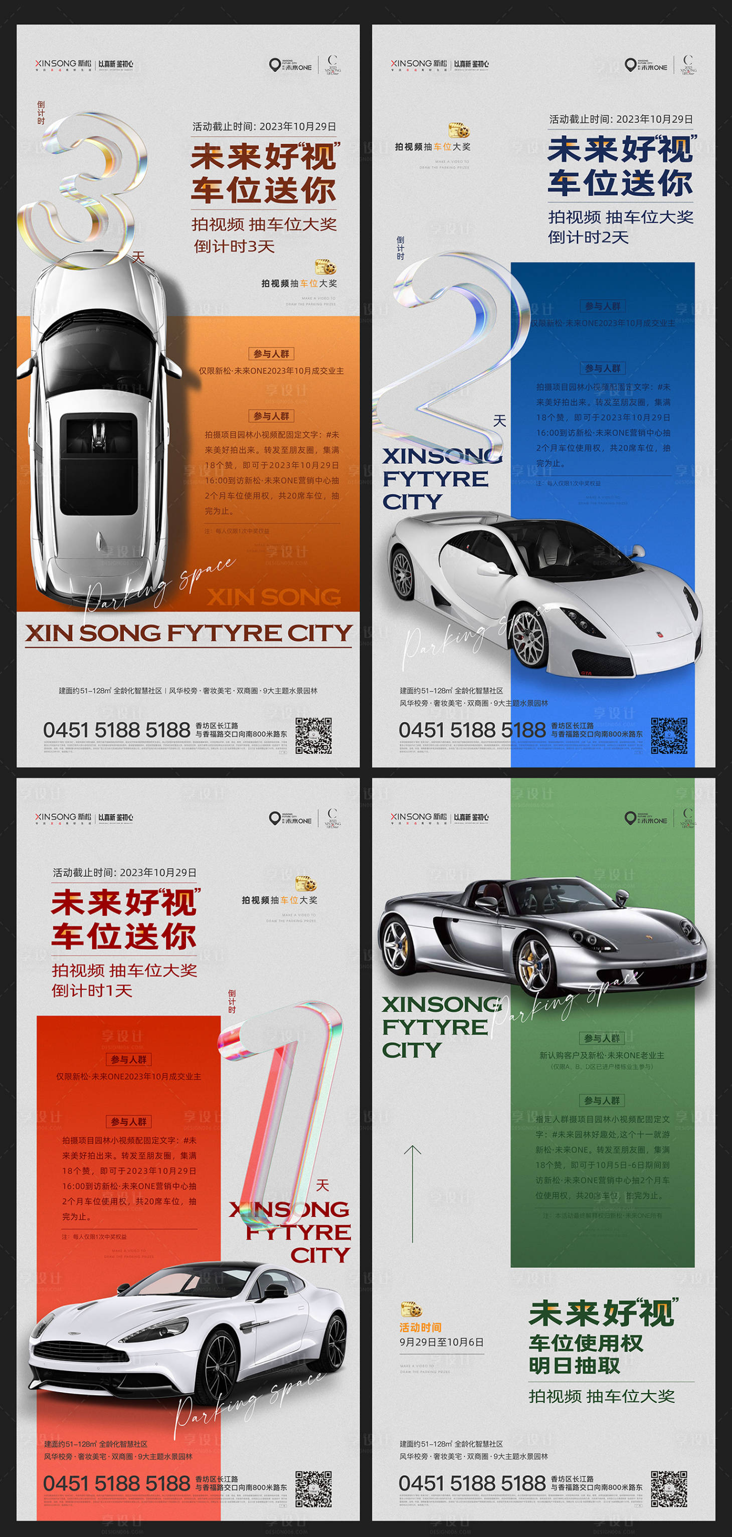 源文件下載【享設計】搜索編號：99210027589172200【車位活動倒計時】