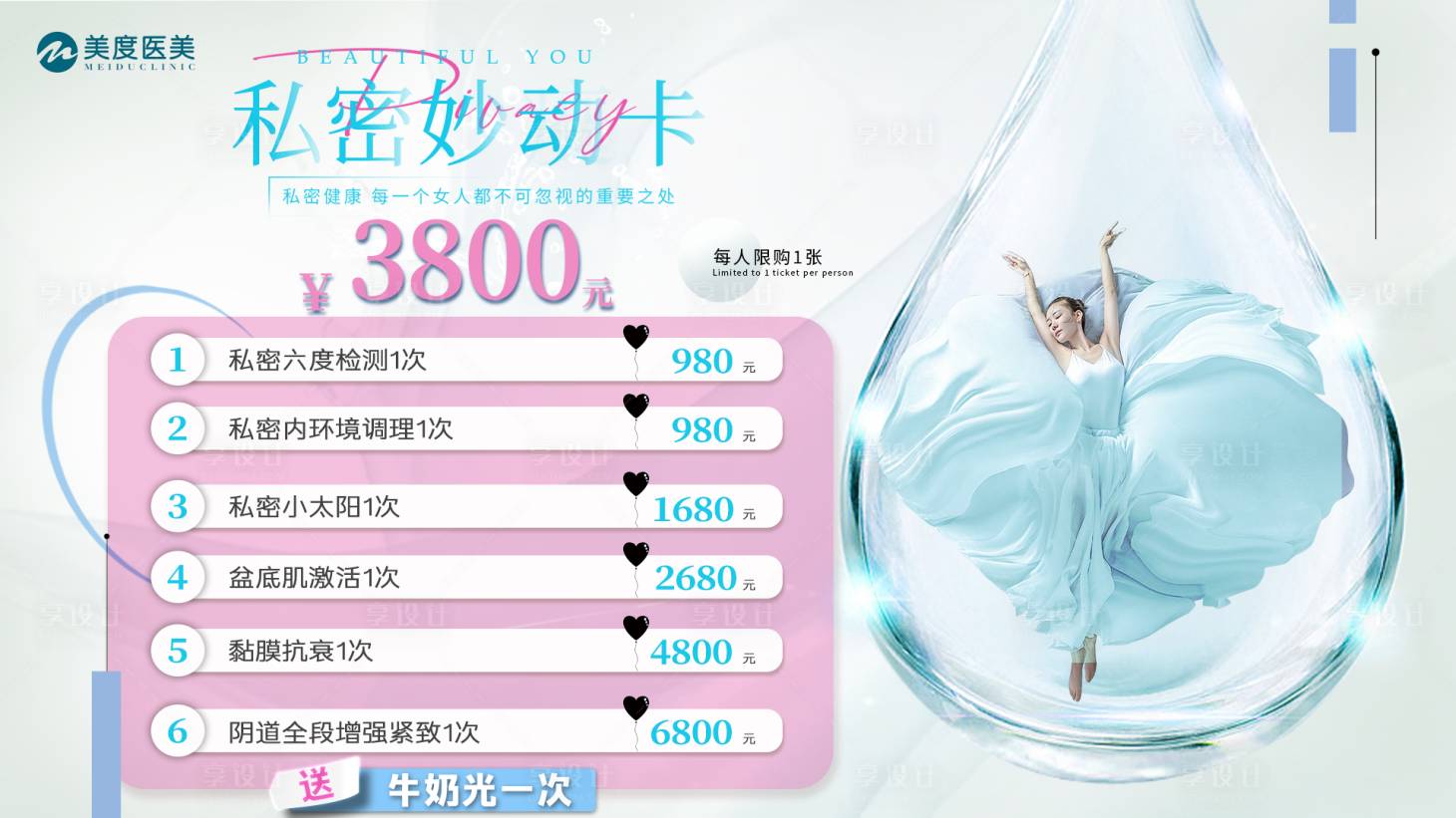 源文件下載【享設計】搜索編號：62890027457592550【私密項目價格促銷海報】