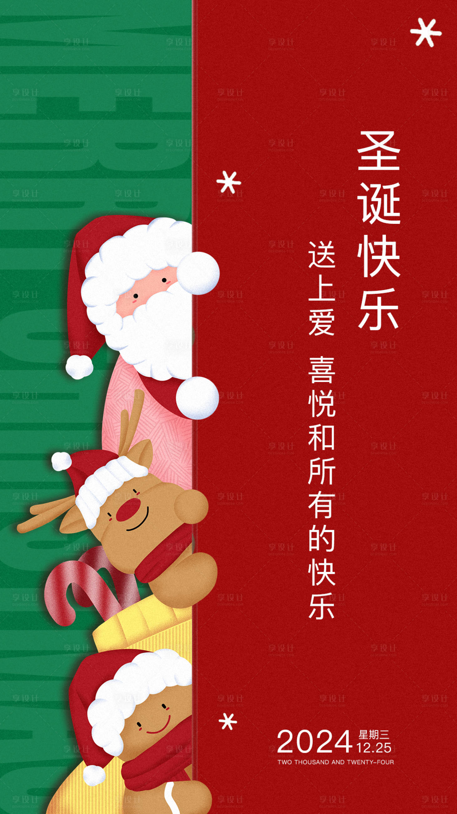源文件下载【享设计】搜索编号：50620027069332617【圣诞节节日移动端海报】