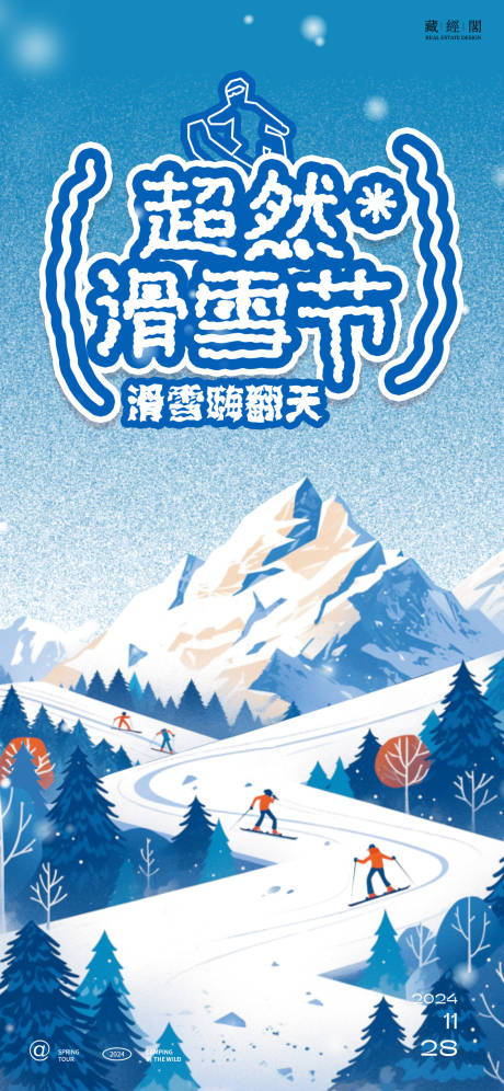 源文件下载【滑雪节插画冬季海报】编号：51520027515369939