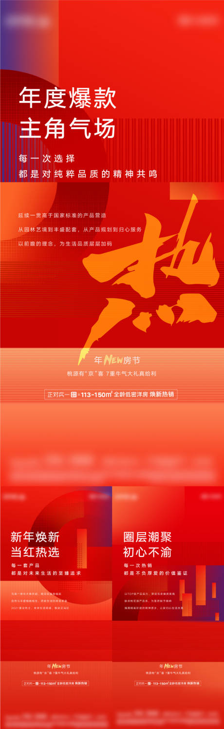 源文件下载【地产红盘热销系列海报】编号：32900027129875543