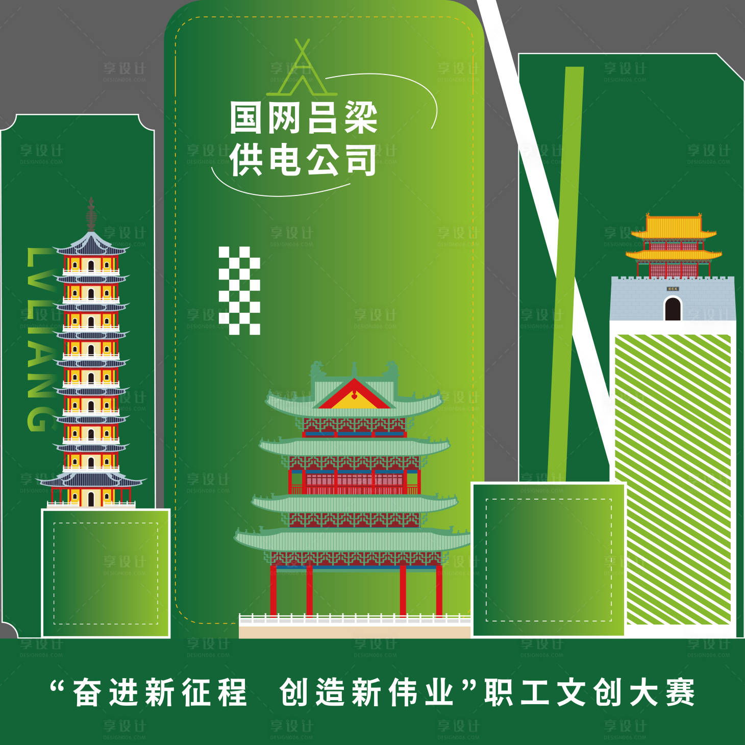 源文件下載【享設(shè)計(jì)】搜索編號(hào)：55980027236774171【職工文創(chuàng)大賽活動(dòng)堆頭美陳】