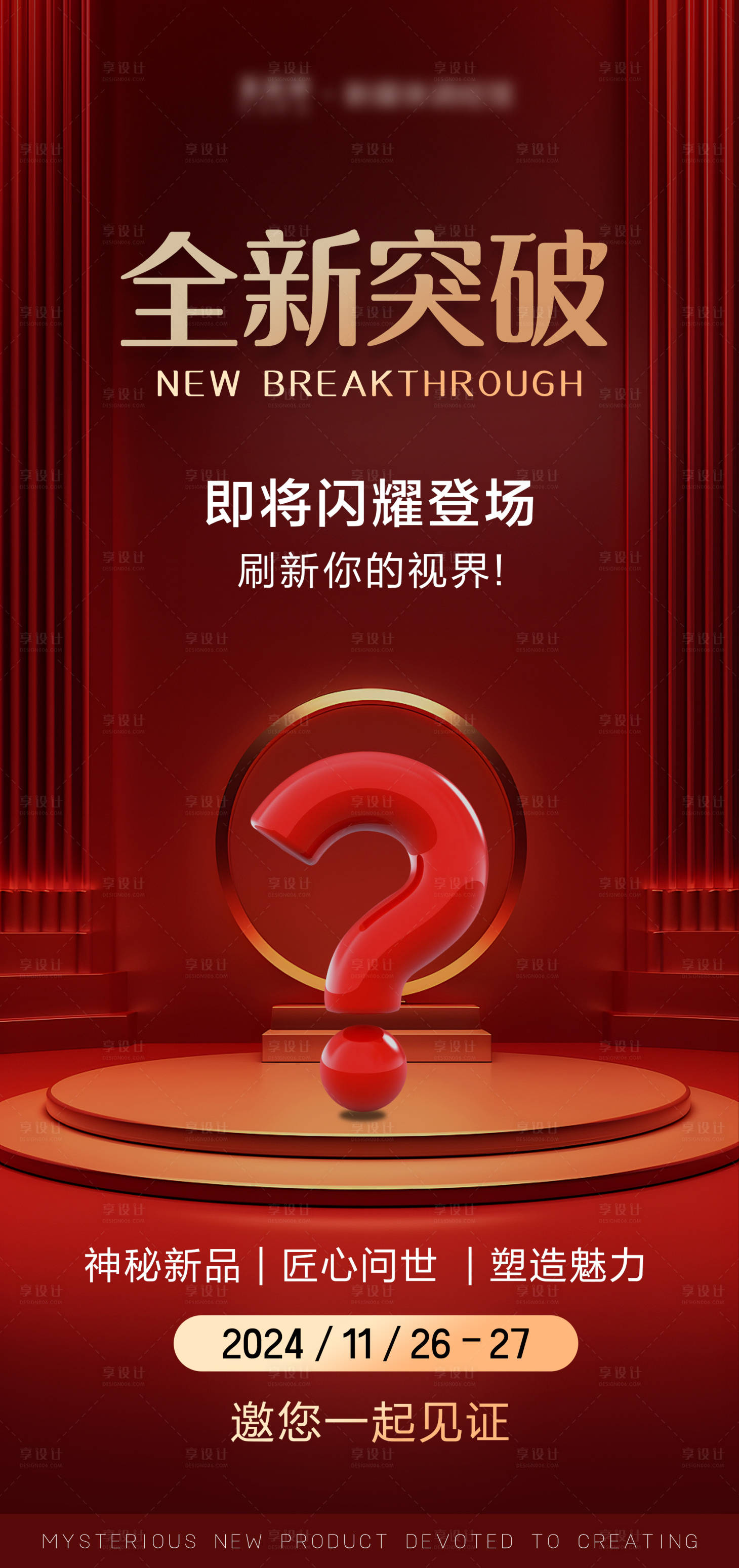 源文件下载【新品发布】编号：45150027247928009
