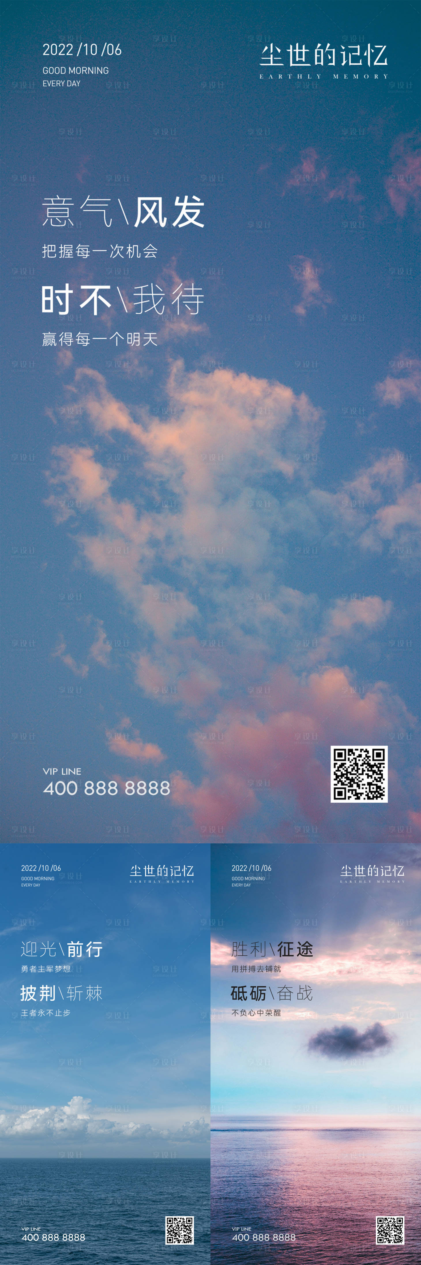 源文件下载【享设计】搜索编号：60360027214348521【早安风景励志图】