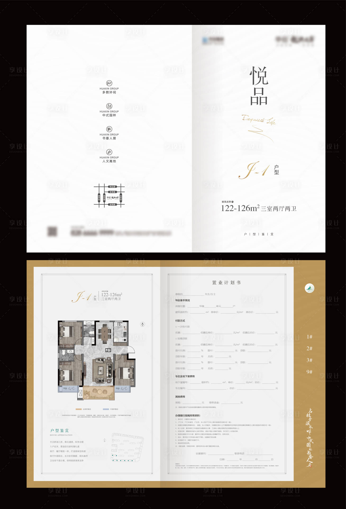 源文件下載【享設計】搜索編號：56540027519204516【品質戶型折頁】