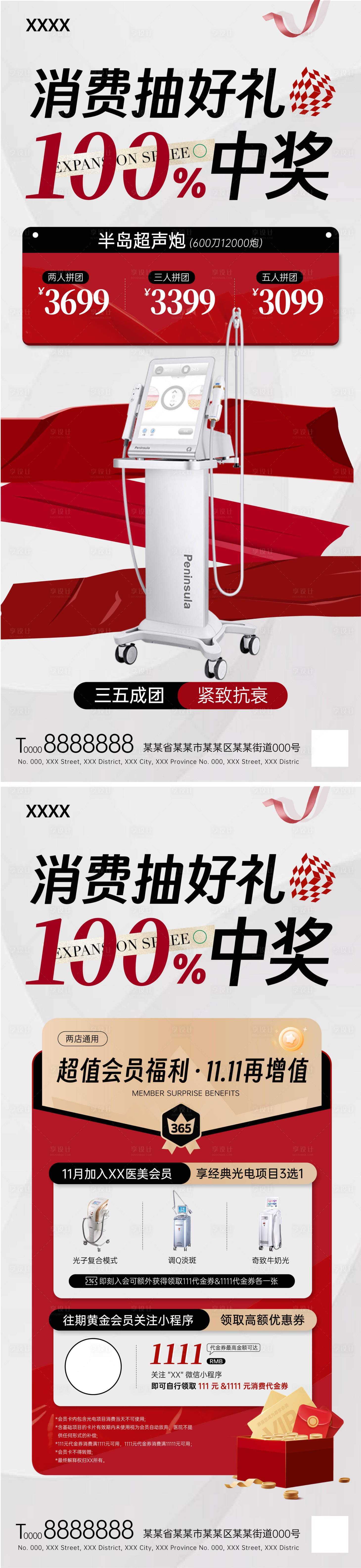 源文件下载【红色美业活动海报】编号：40530027091297321