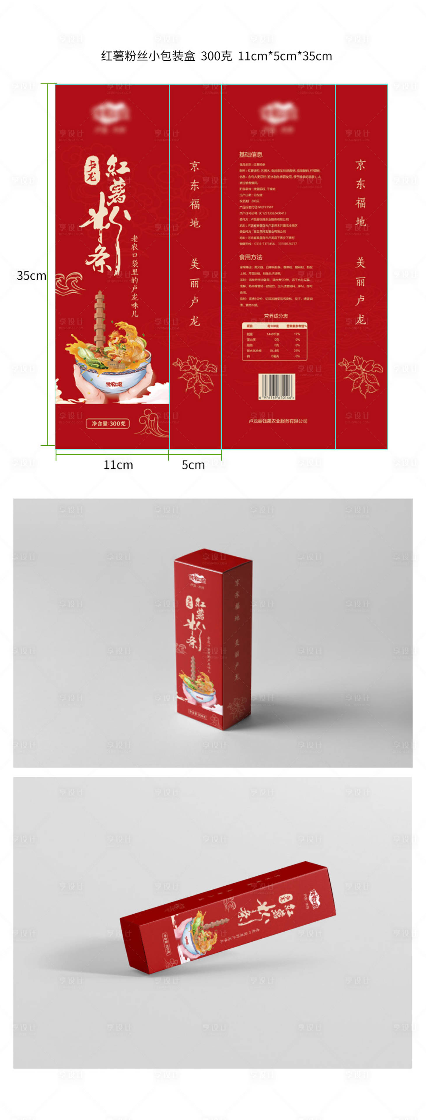 源文件下載【粉條粉絲農(nóng)產(chǎn)品小包裝盒】編號：58040027290815130