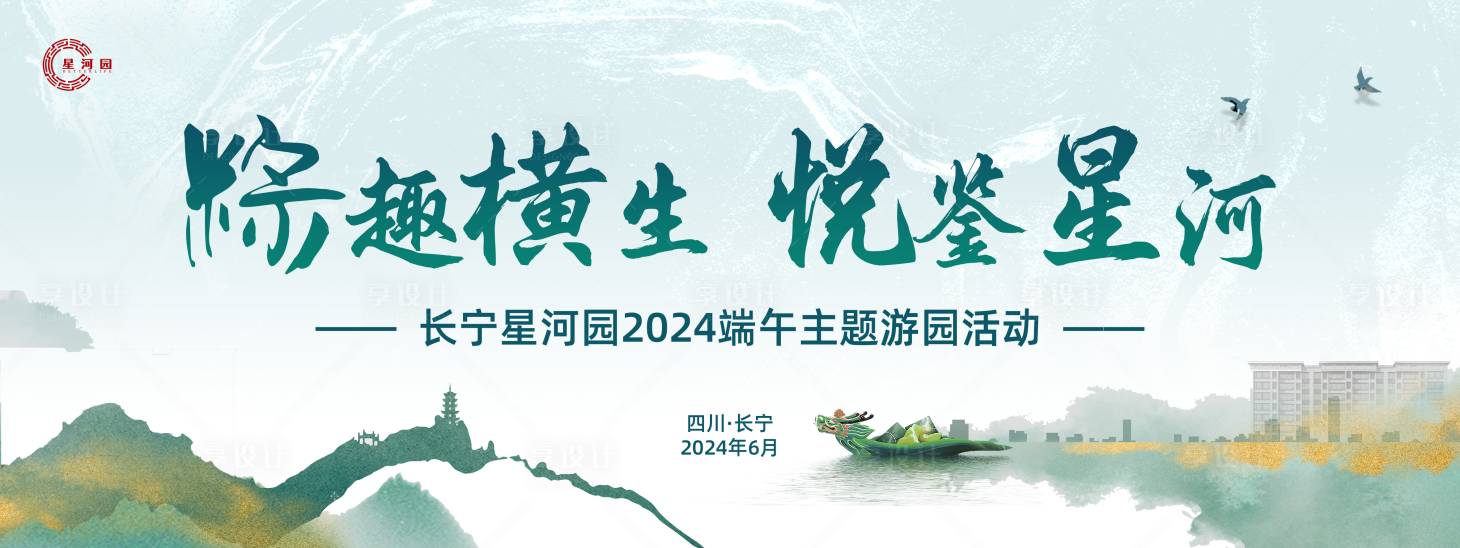 源文件下载【享设计】搜索编号：77170027169809109【端午房地产主背景】