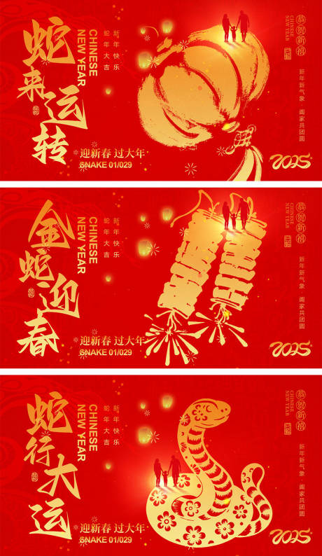 源文件下载【2025蛇年元旦除夕春节小年新年】编号：82090027447845518