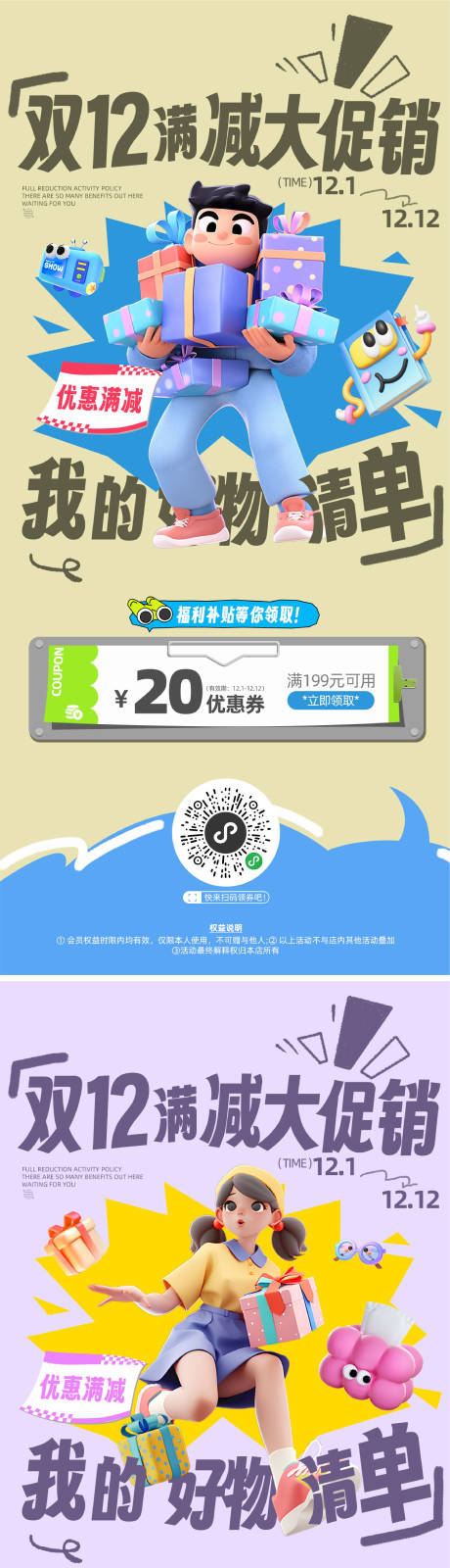 源文件下载【享设计】搜索编号：84130027088658992【双十二活动海报设计】