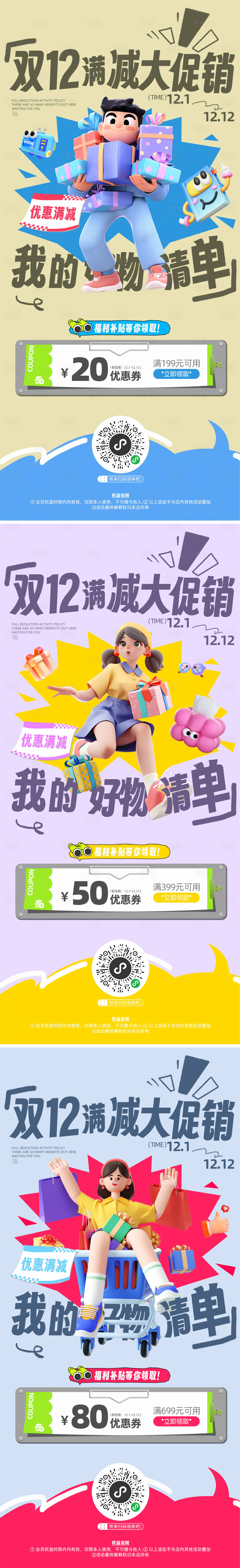 源文件下载【双十二活动海报设计】编号：84130027088658992