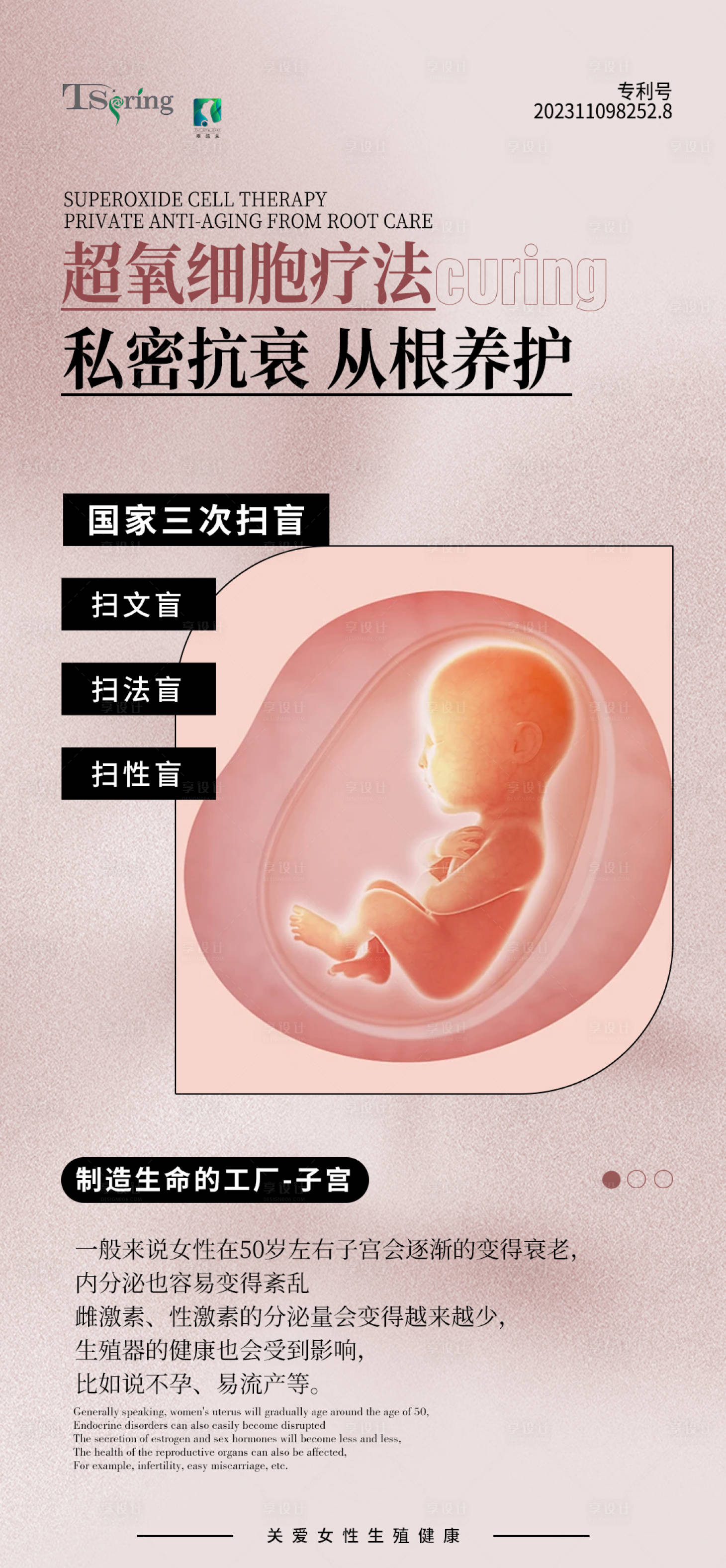 源文件下載【享設計】搜索編號：83790027461205951【守護女性健康海報】