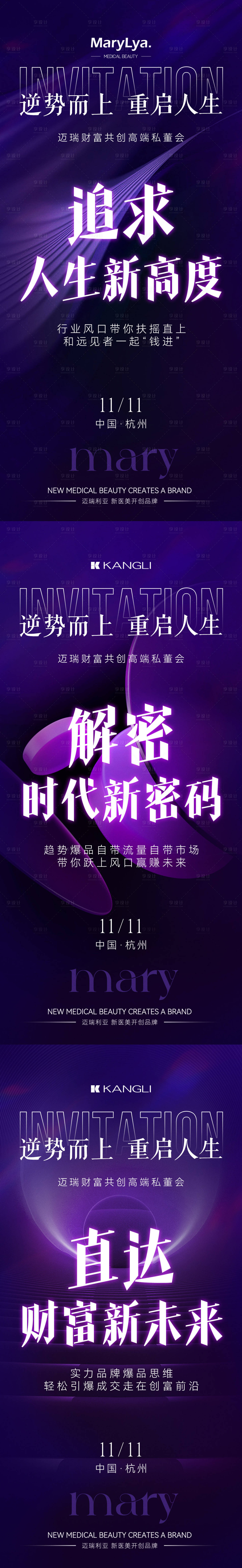 源文件下載【享設計】搜索編號：40250027134709541【私董會活動造勢海報】