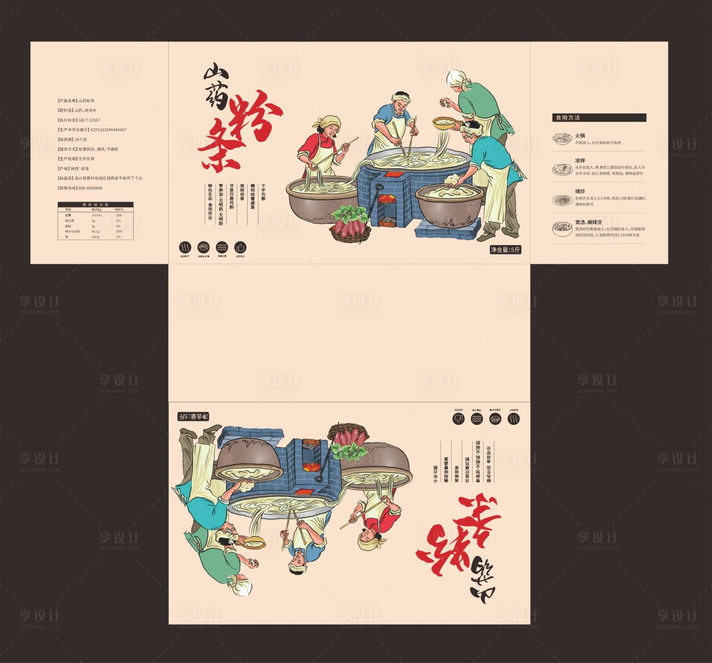 源文件下載【享設計】搜索編號：83840027425252005【山藥手工粉條包裝盒 】