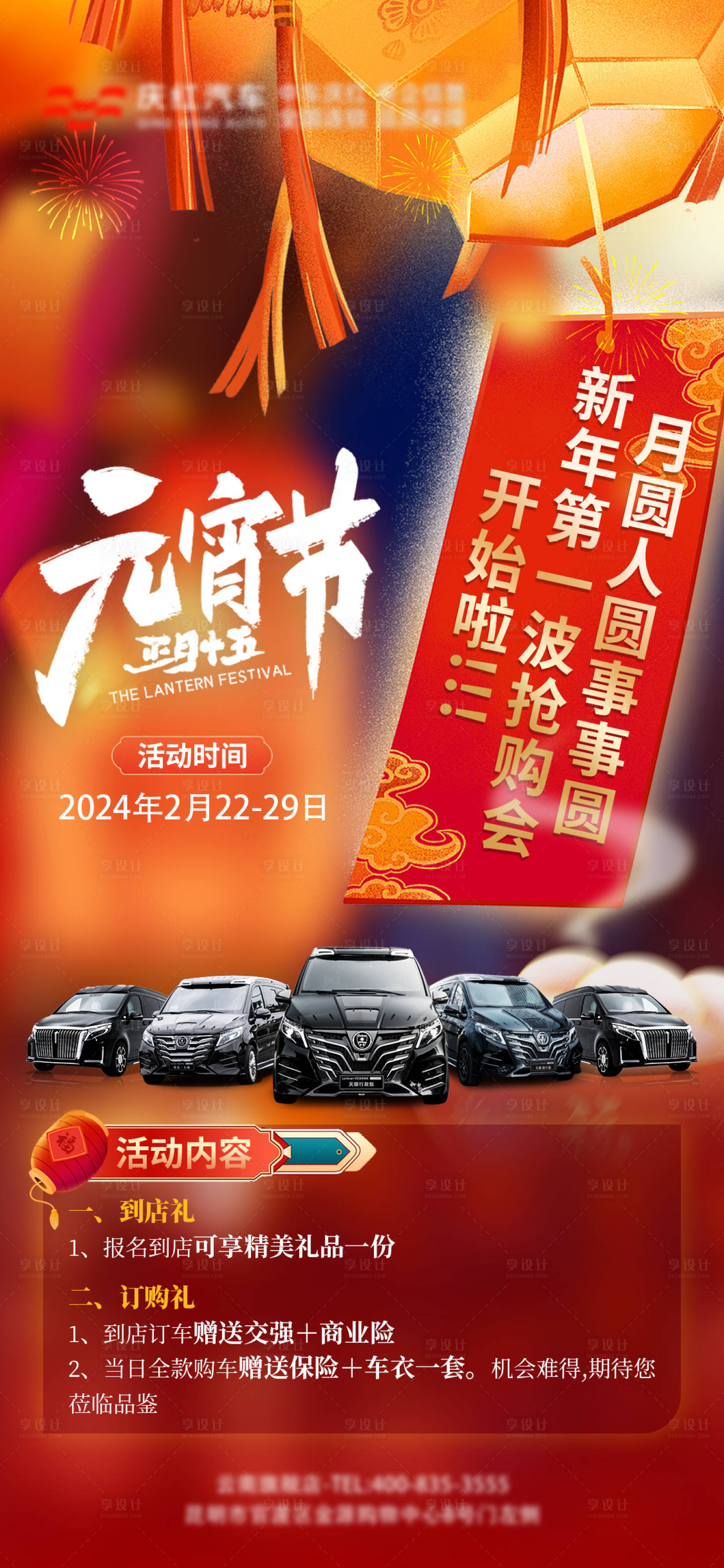 源文件下載【享設計】搜索編號：18980027501432465【汽車元宵節海報】