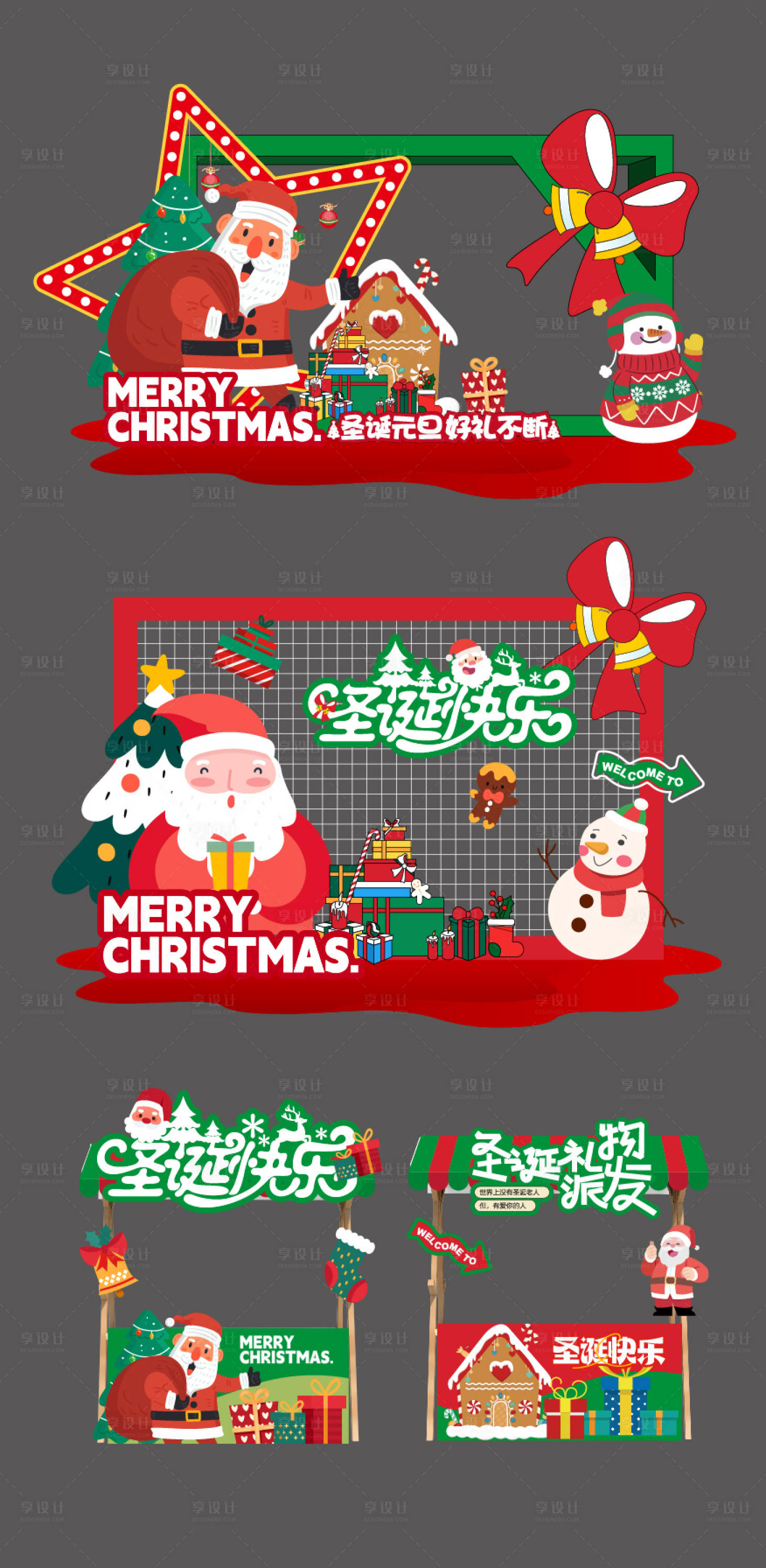 源文件下載【享設(shè)計】搜索編號：88010027605492016【圣誕節(jié)活動美陳堆頭kv物料】