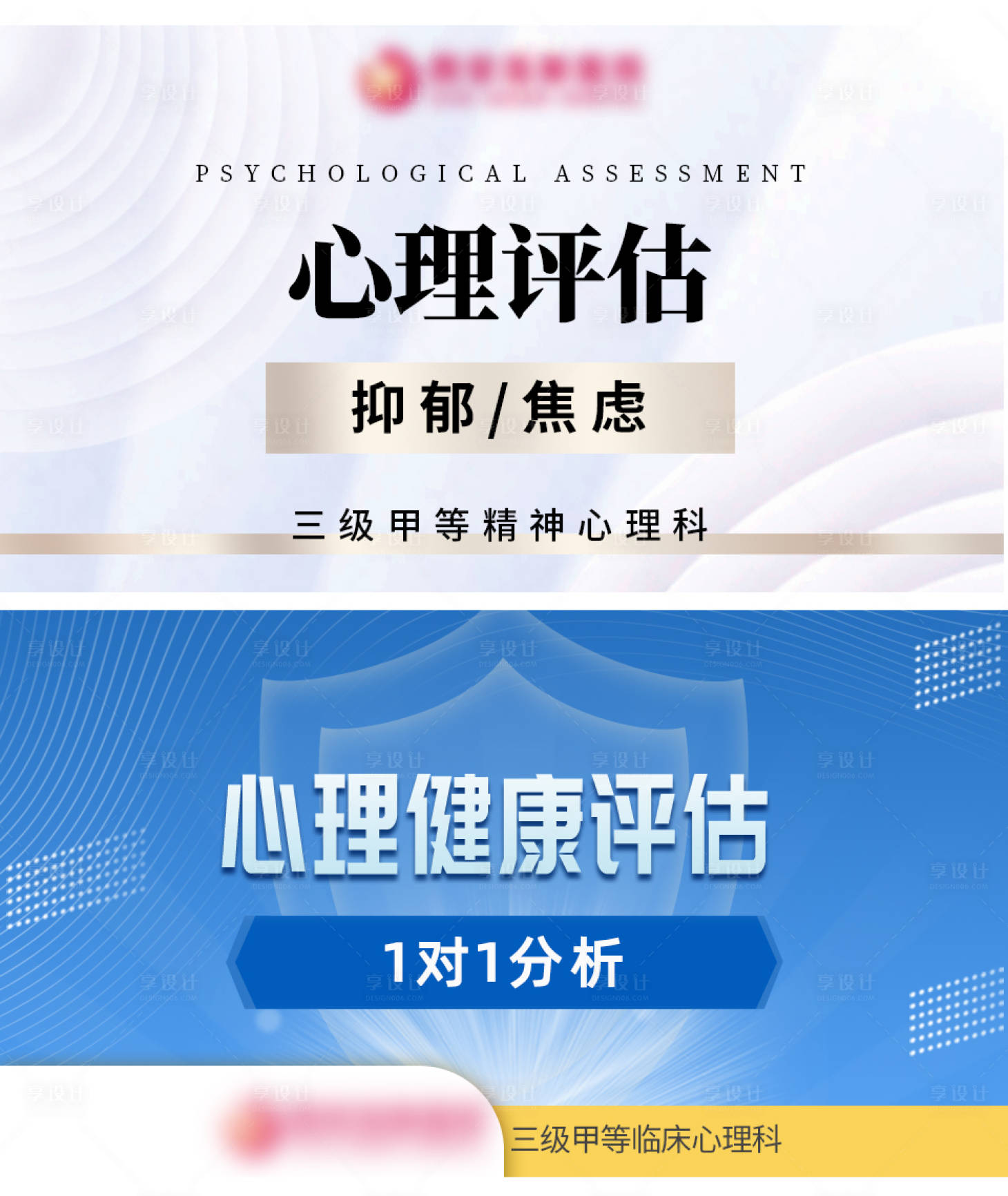 源文件下載【享設計】搜索編號：56150027520305614【心理評估banner】