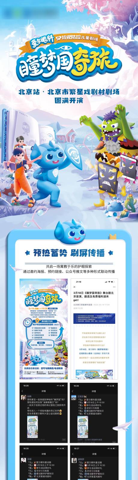 源文件下载【儿童剧宣传长图海报】编号：88930027590566307