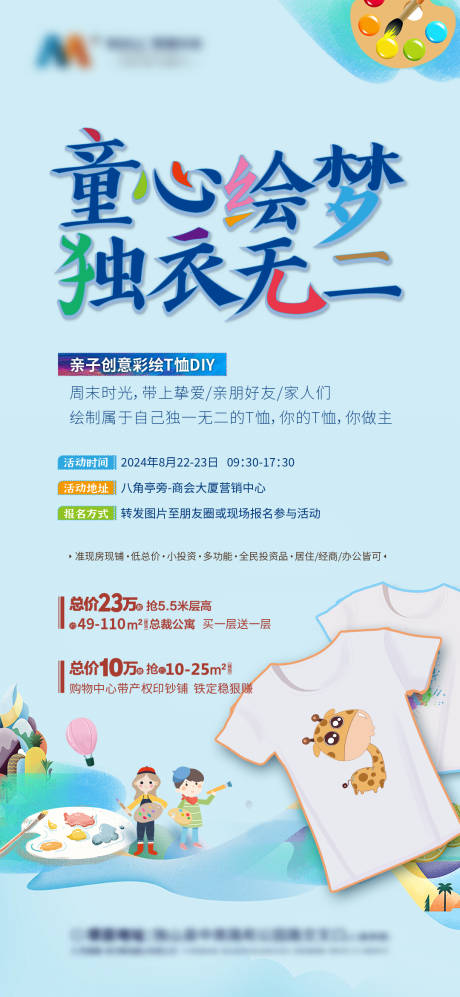 源文件下载【地产暖场亲子彩绘活动微推海报】编号：98270027272739491