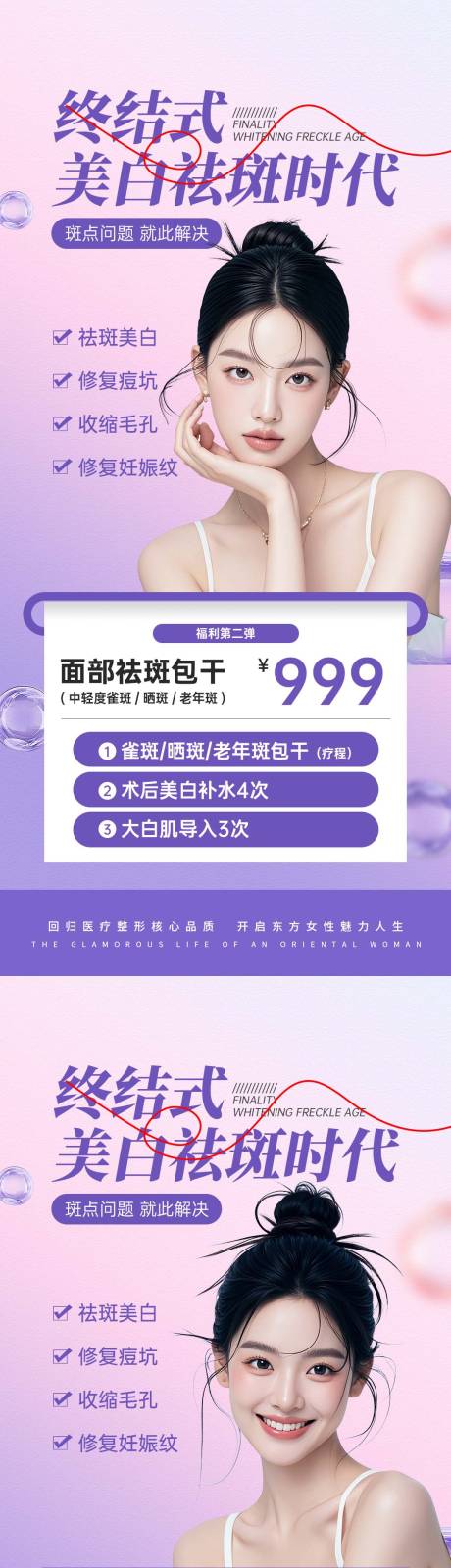 源文件下载【享设计】搜索编号：48240027327212120【医美祛斑活动卡项海报】