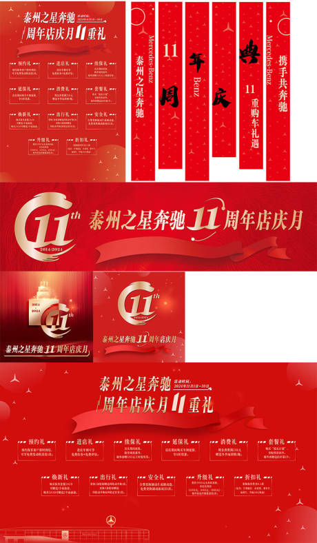 源文件下载【汽车周年庆物料】编号：54360027132427265